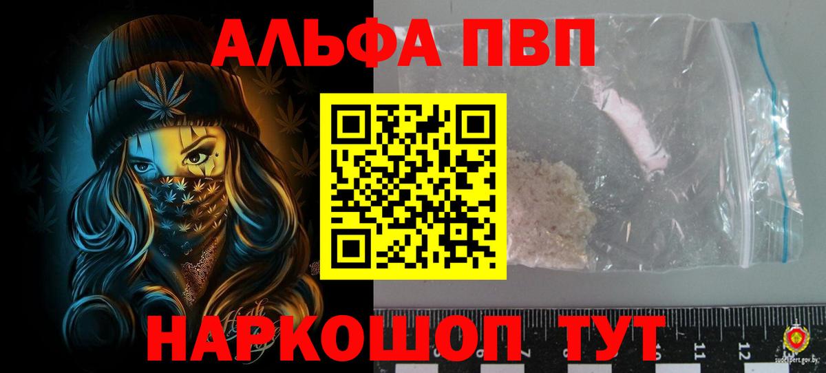 Alfa_PVP VHQ Саранск