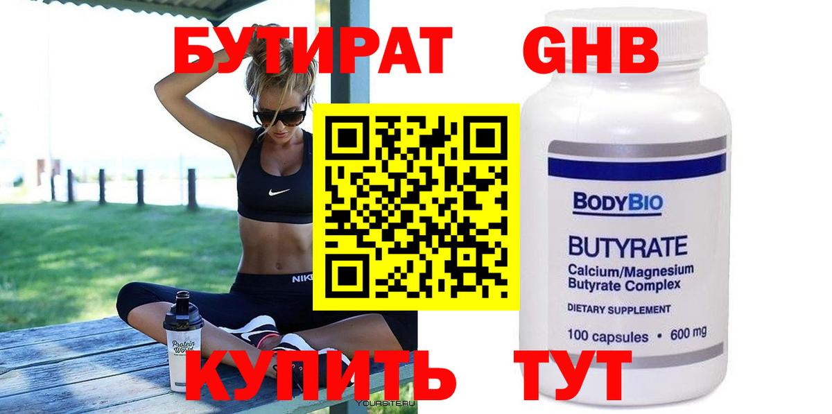 Саранск  Бутират BDO 33%  Вход с VPN 