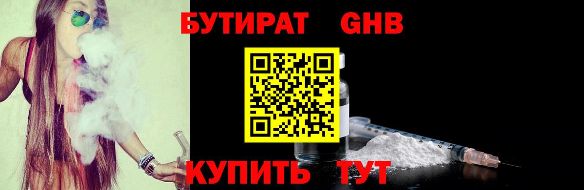 БУТИРАТ BDO Саранск