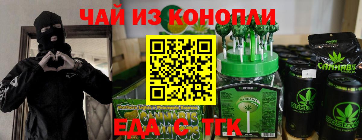 Еда ТГК марихуана  Вход с VPN  Саранск 
