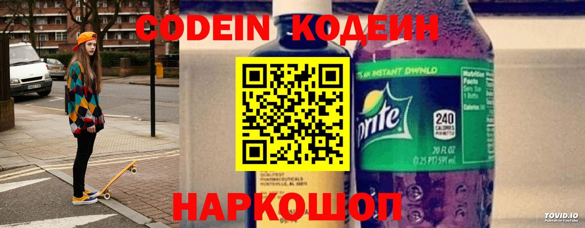 Кодеиновый сироп Lean напиток Lean (лин) Саранск
