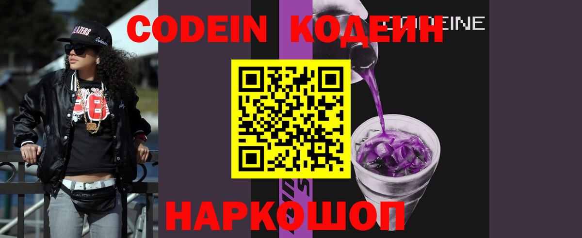Саранск  Кодеиновый сироп Lean напиток Lean (лин)  Вход с VPN 