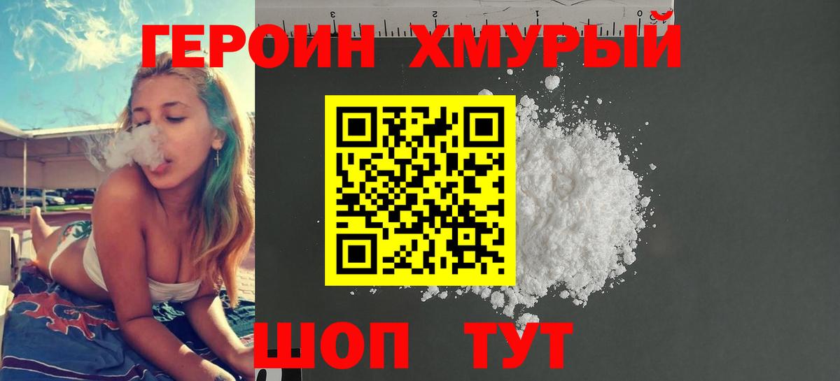 Героин белый Саранск