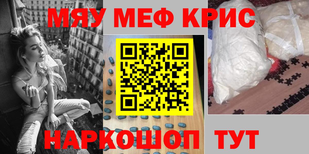 Саранск  МЕФ mephedrone  магазин продажи наркотиков  Мефедрон  Вход с VPN  Меф кристаллы 