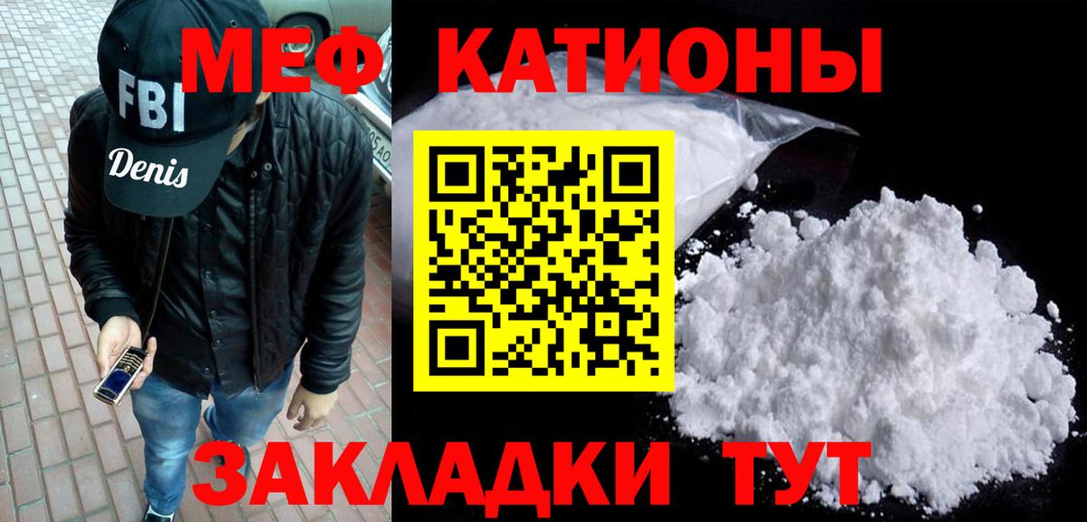 Меф мяу мяу кристаллы Саранск