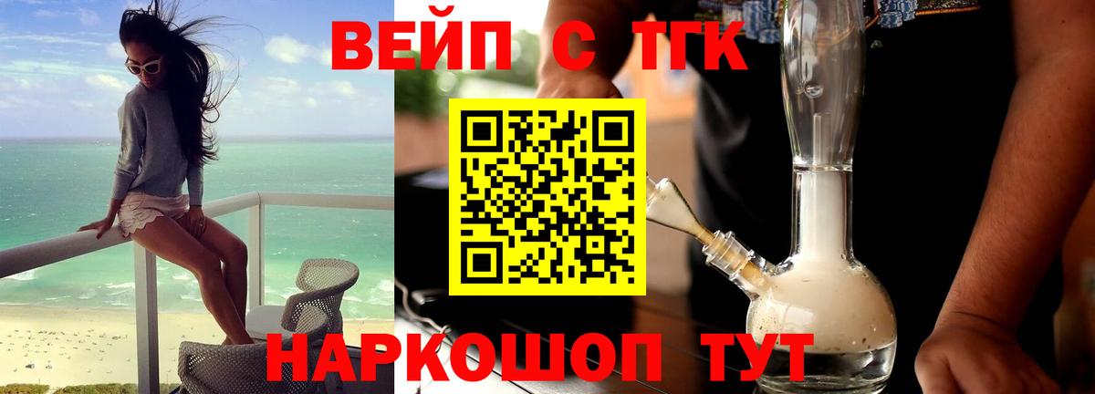 Дистиллят ТГК вейп Саранск